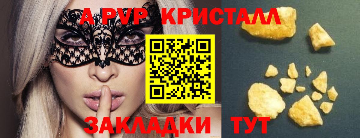 Альфа ПВП кристаллы Сухой Лог