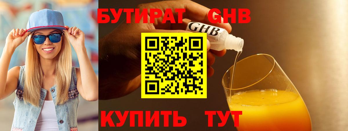 БУТИРАТ бутандиол Сухой Лог
