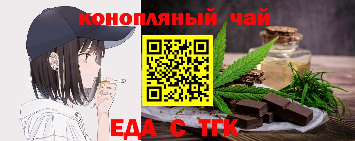 Еда ТГК марихуана  Вход с VPN  Сухой Лог 