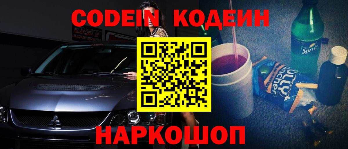 Кодеин напиток Lean (лин)  Вход с VPN  Сухой Лог  Codein напиток Lean (лин) 