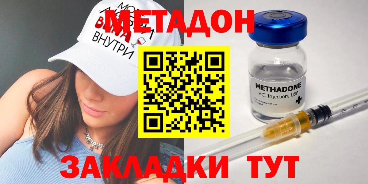 МЕТАДОН кристалл  Вход с VPN  Сухой Лог 