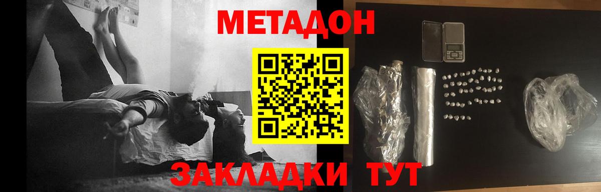 Метадон VHQ Сухой Лог